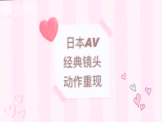 果冻传媒91CM-232AV镜头挑战-浅尾美羽