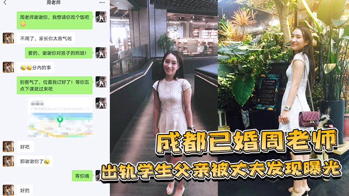 人妻教师周老师偷情学生父亲 被丈夫当场捉奸爆操