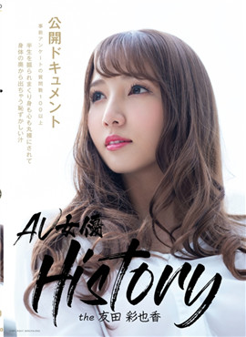 FSDSS-020AV女優History the友田彩也香