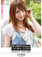 MXGS-264-【?リアルフィクション】 あきほ（仮名/26歳）の場合 吉沢明歩