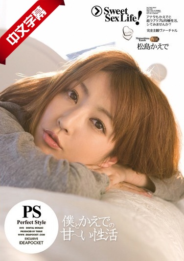 zhongwenIPTD-543 僕とかえでの甘～い性活