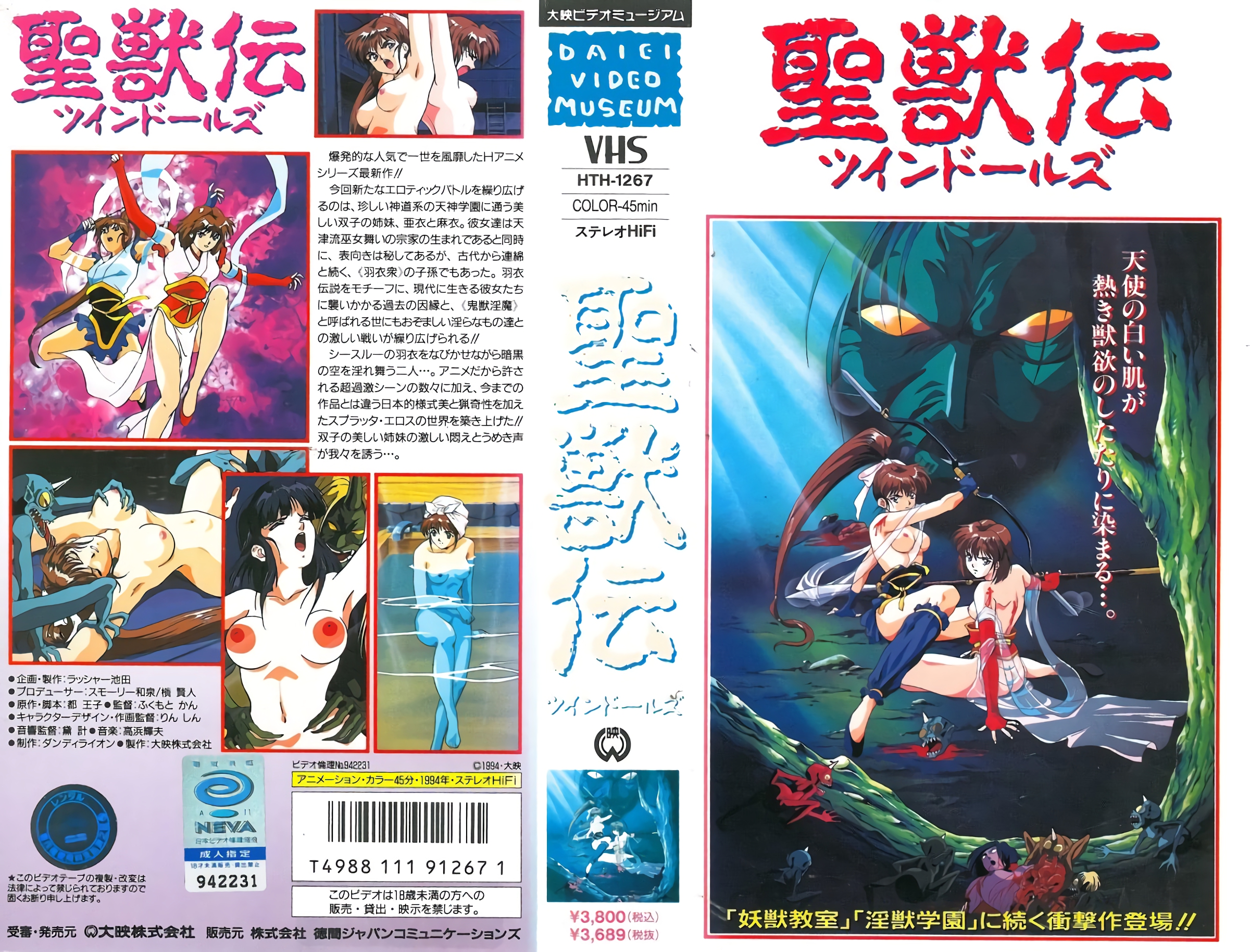 淫獣聖戦 聖獣伝 ツインール 第1话