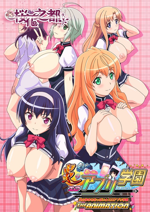 [ンクイナッル]炎の孕ませおっぱいエロアリ学園 THE ANIMATION 第1巻