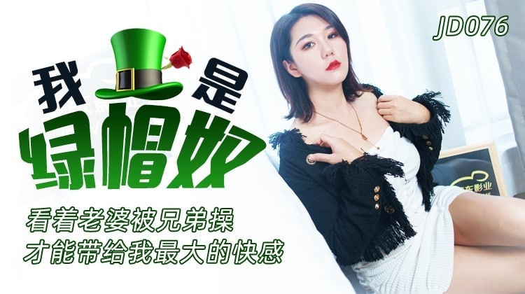 绿帽老公跪求兄弟爆操极品骚妻，含泪围观全程沦陷，狂射淫水！