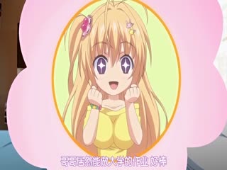 [日语简字有修]カな妹を利口にするのは俺の××だけな件について アイスも大好き!