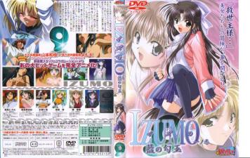 IZUMO イモ 一ノ巻 蓝の勾玉