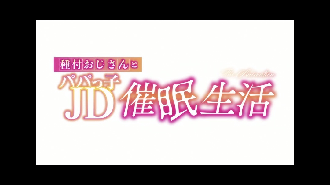 HAT6182 種付おじさんとっ子JD○○生活 The Animation [中文字幕]
