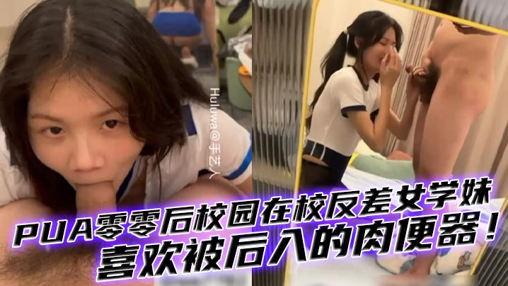 00后反差母狗学妹！校园教室后入狂干，骚穴喷水求当肉便器，多少男人想爆操？