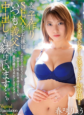 JUL-217和老公做愛之後總是被公公繼續接盤內射