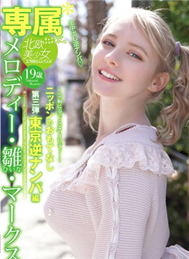 YMDD-194给日本旅馆老板的欧美女优