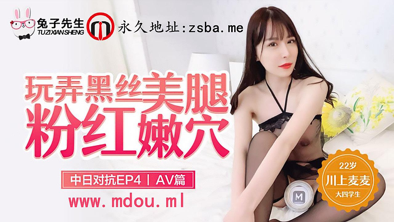 中日兔女郎肉体碰撞EP4！AV实录娇喘不断，欲乱盛宴即刻上演