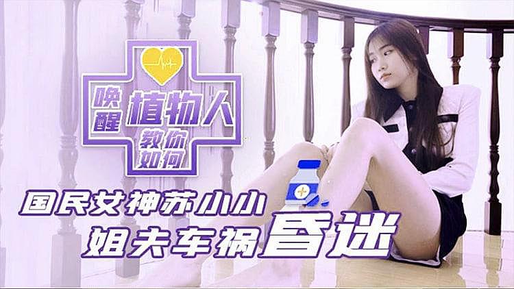 [精品推荐] 小姨子与植物人姐夫