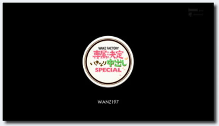 麻倉憂 Part1~WANZ197