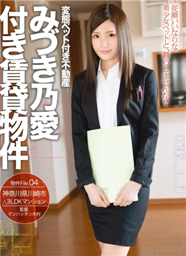 ABP-380租屋即贈變態寵物淫亂不動產File.04 美月