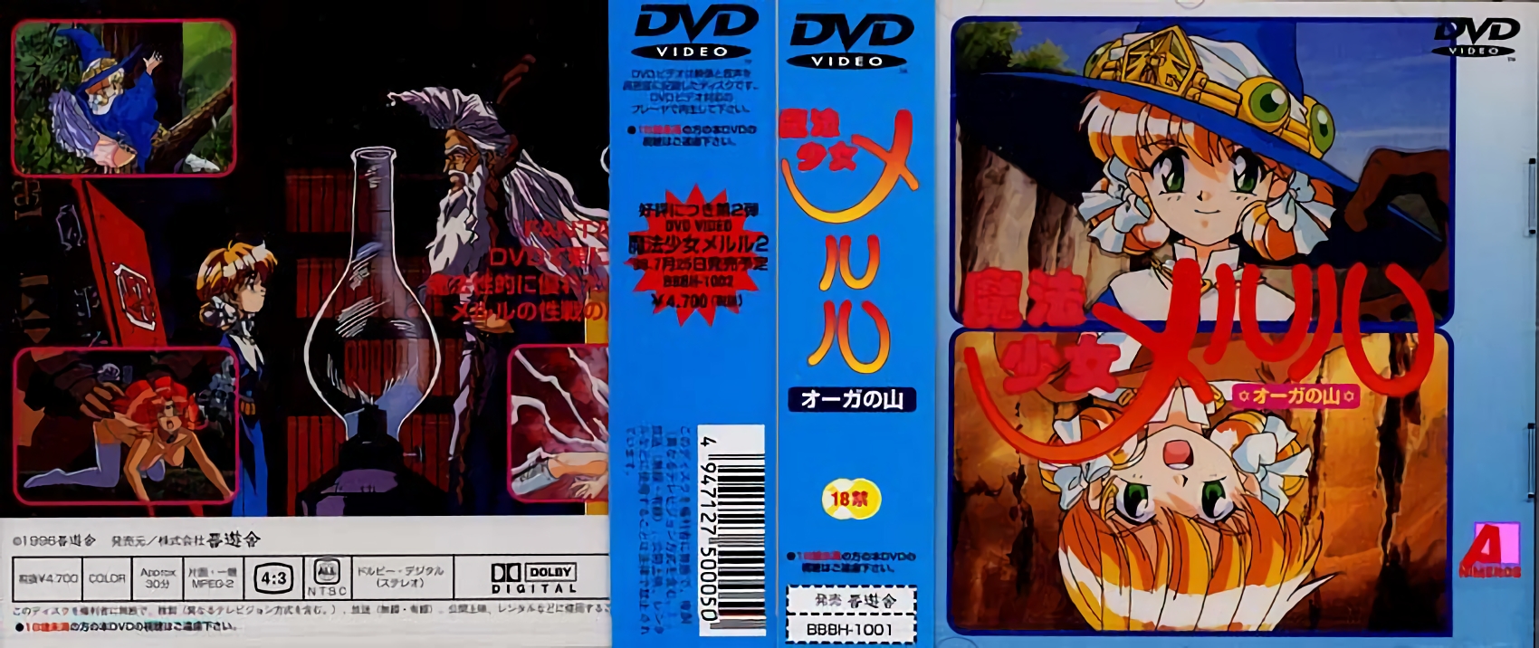 [199701] [未知出版社] 魔法少女メルル 第1話 ～オーの山～