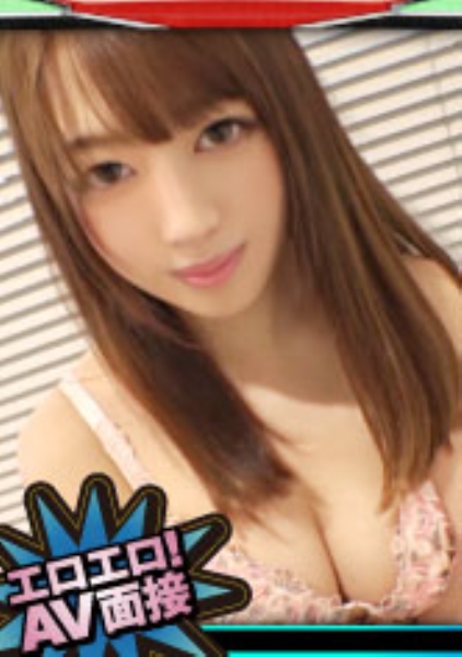 【淫乱ャル】エロエロ！AV面接 Case.09 SEX大好きな専門学生