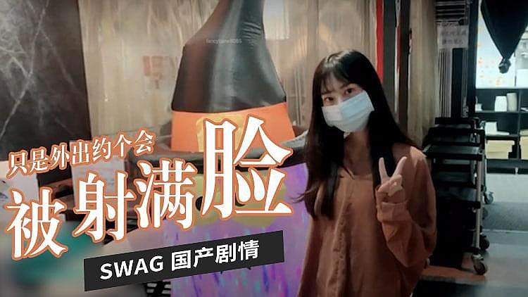 [精品推荐] 外出约会被射全脸