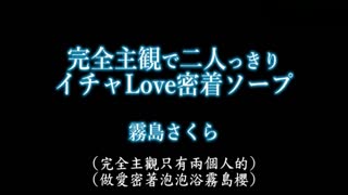 完全主观爱爱贴身泡泡浴
