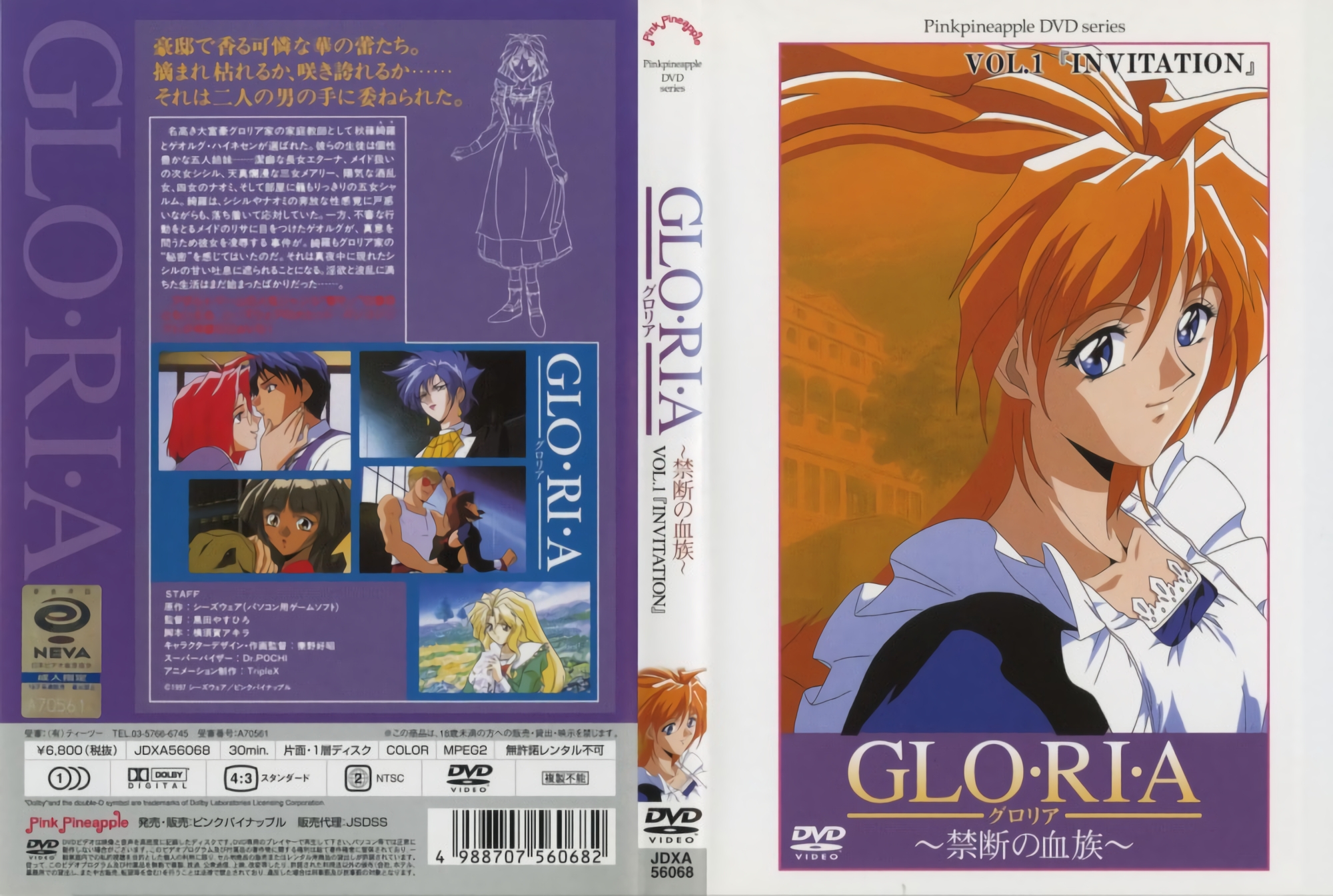 [199711] [ンクイナッル] GLO・RI・A ロリア 禁断の血族 VOL.1『INVITATION』