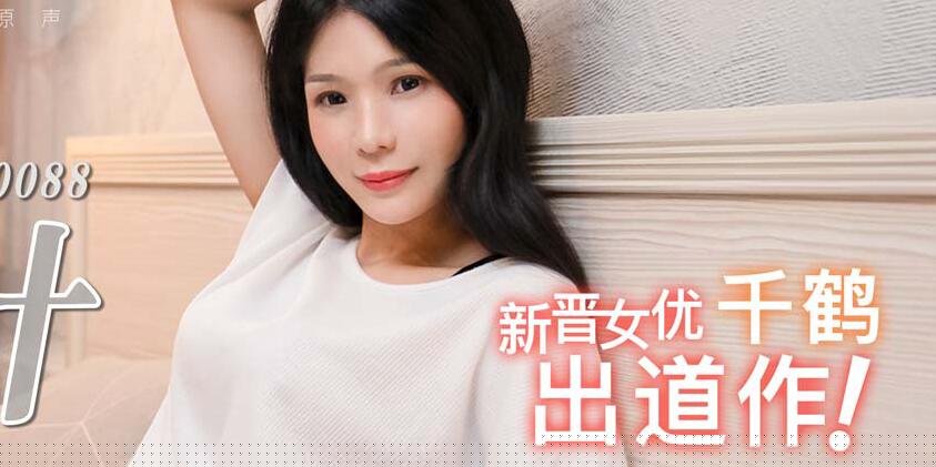 爱情迷魂记花心男子的情色陷阱-千鹤