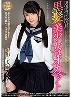 INCT-034-男達の性玩具 黒髪美少女18歳 皆野あい