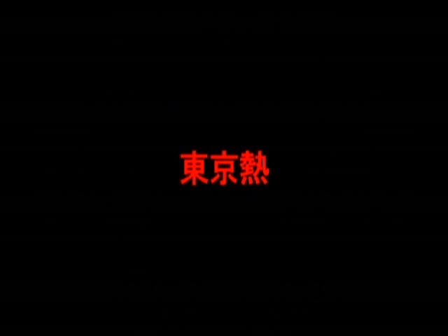 TokyoHot n0395 若槻かおり 特命ｵﾏﾝｺ黒黄輪姦肉便器 Kaori Wakatsuki new