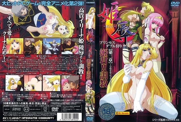 [ANIMAC] 姫辱-きじょく- リンセスル狩り 第二章 姫君！！調教