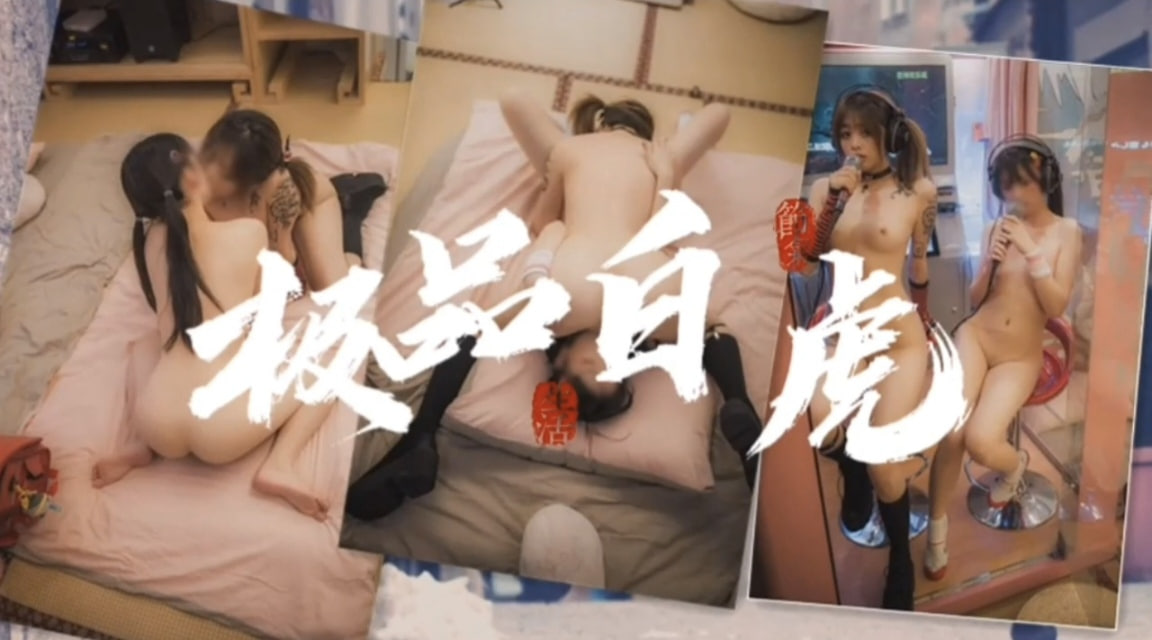 极品白虎萝莉互舔淫穴 双飞69高潮喷水