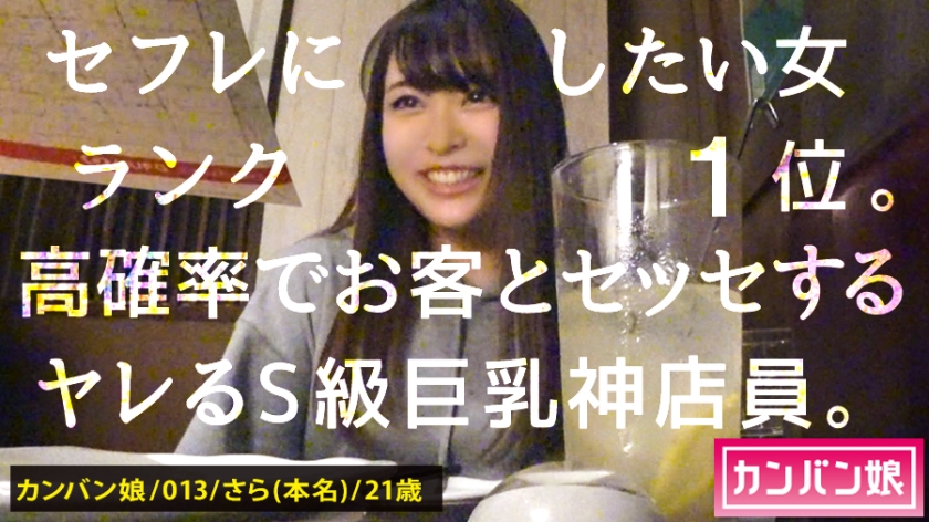 300MIUM582 【ヤリたい店員No. 1】×【天然ゆるふわ尻軽キャラ】×【エロい要求を断れず店内で全裸フェラ】×【天然Eカッamp;リリ桃尻amp;スラッと美脚】(※店長の目を盗んでの店内全裸フェラamp;電マ攻めはシリー史上最高のシチュエーション)：カンン娘 013..