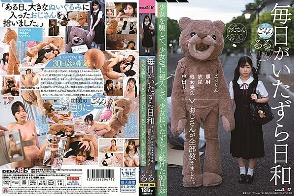 毎日がいたずら日和 ごっくん 颜射 放尿 处女丧失 中出し おじさんが全部教えました。少女を骗して、少女宅に侵入して、少女にいたずらし続けた30日奸（かん） 有栖露露