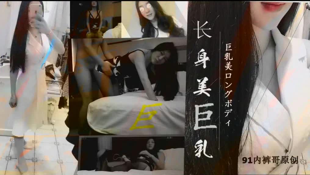 内裤哥长身美巨乳480P完整版