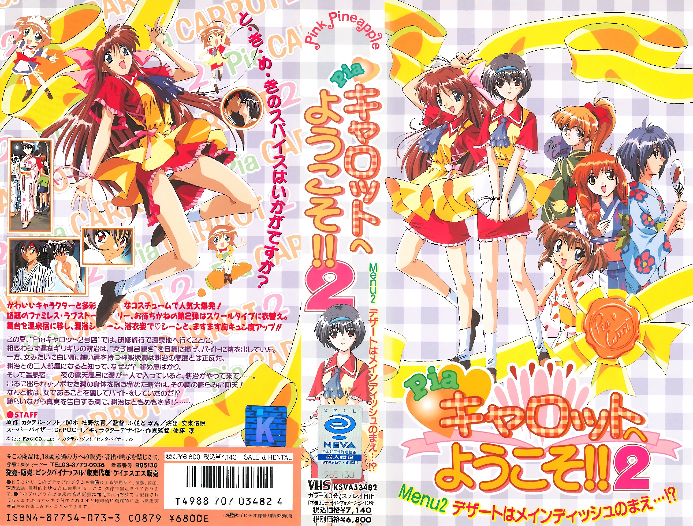 [ンクイナッル] Pia☆キャロットへようこそ!!2 Menu.2「ートはメインィッシュのまえ...！？」