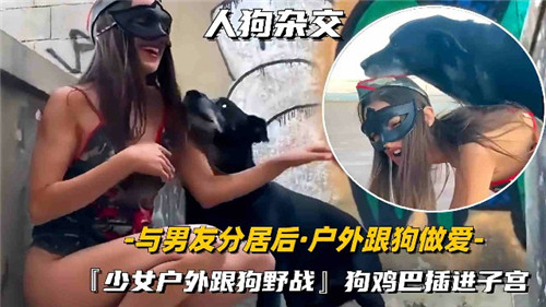 饥渴少妇分居后野外寻刺激，勾搭狗公腰猛男疯狂抽插！