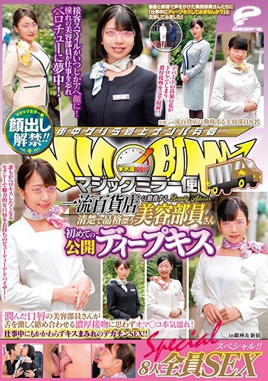 DVDMS-492 顔出し解禁！マジックミラー便 一流百貨店に勤務する清楚で品格漂う美容部員さん 初めての公開ディープキ(1)(1)mp4