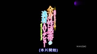 敏感萝莉高难度抽插