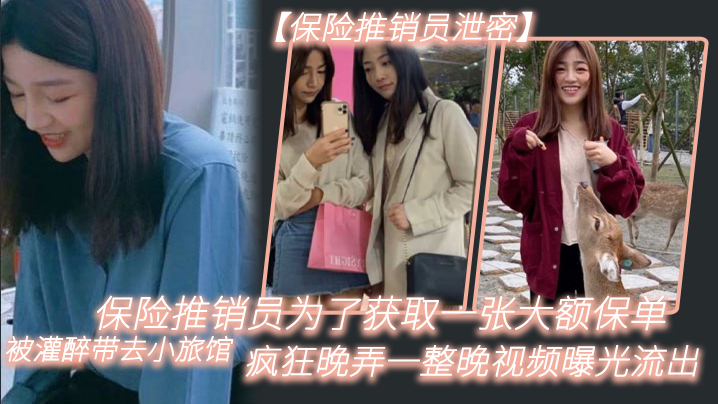 保险推销员被灌醉后在小旅馆狂干内射一整晚