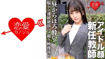546EROFC080 スーツ姿のアイル颜新任教师 昼间からほろよい脳トロ状态で连続絶顶.