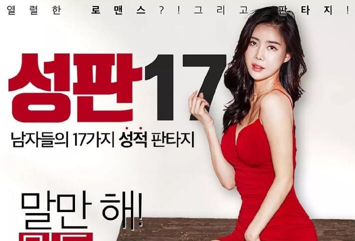 性板17男性的17种幻想