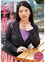 NACR-220-男根堕落四十路妻 松沢ゆかり