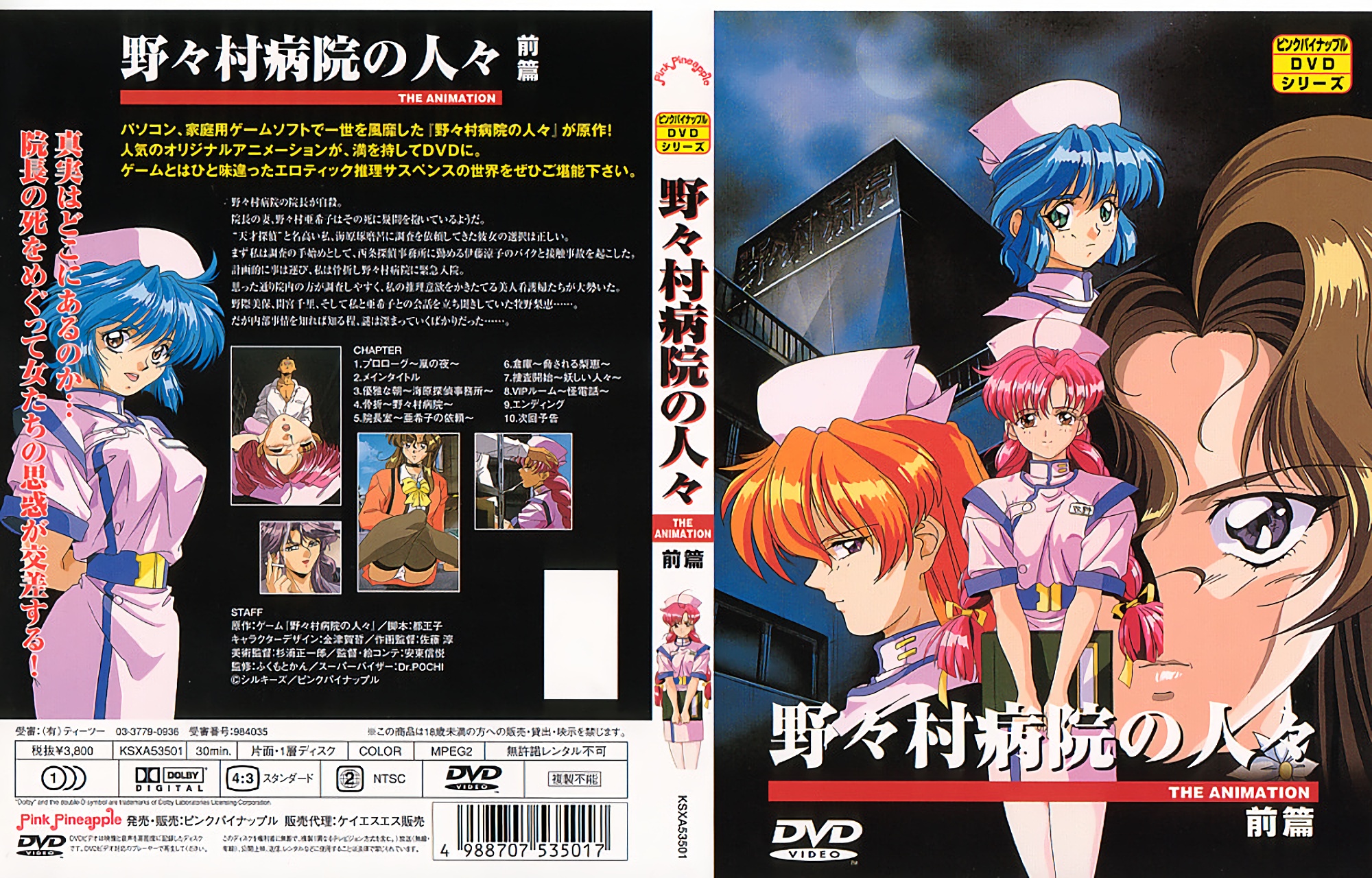 [199611] [ンクイナッル] 野々村病院の人々 前編