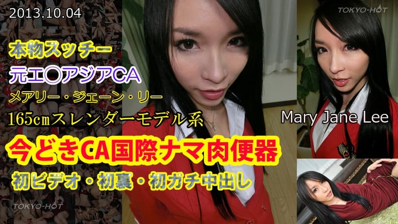 wuma今どきCA国際ナマ肉便器