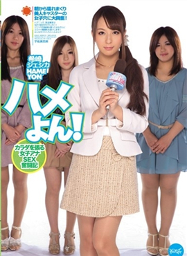 IPZ-138哈哈!女播音员性爱