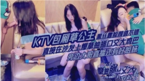 KTV包厢黑丝公主露脸极品颜射，狂抽猛干高潮淫叫实录！