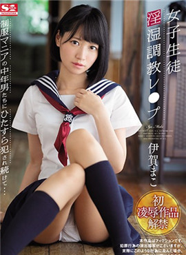 SSNI-524女子生徒淫湿調教
