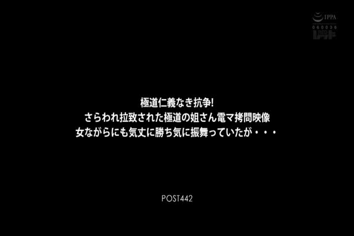 极道仁义なき抗争！ さらわれ拉致された极道の姐さん电マ拷问映像 女ながらにも気丈に胜ち気に振舞っていたが