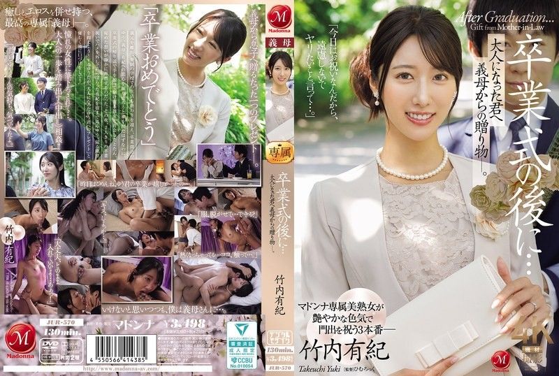JUR-570 毕业后被极品人妻婆婆狂干内射高潮