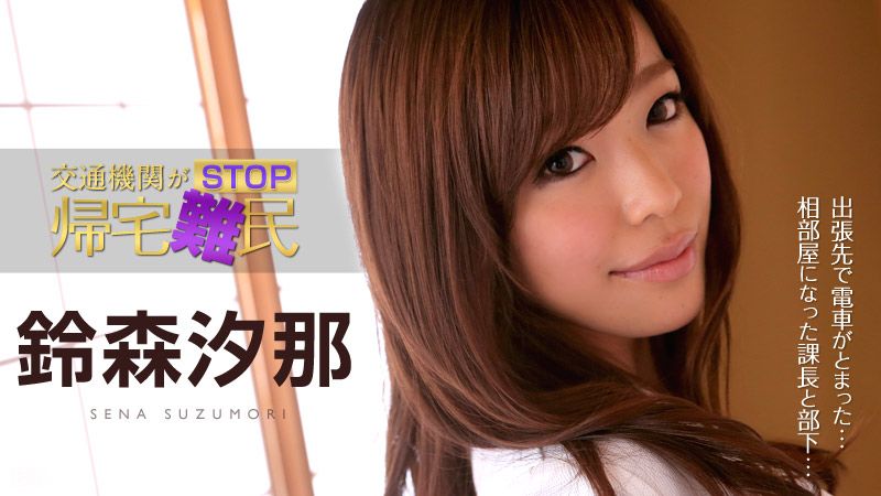 交通机关がSTOP！帰宅难民！ ～美人OLが上司の爱抚を受け入れる～
