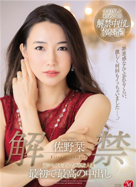 JUL-151佐野栞- 解禁8 頭身人妻最高の中出