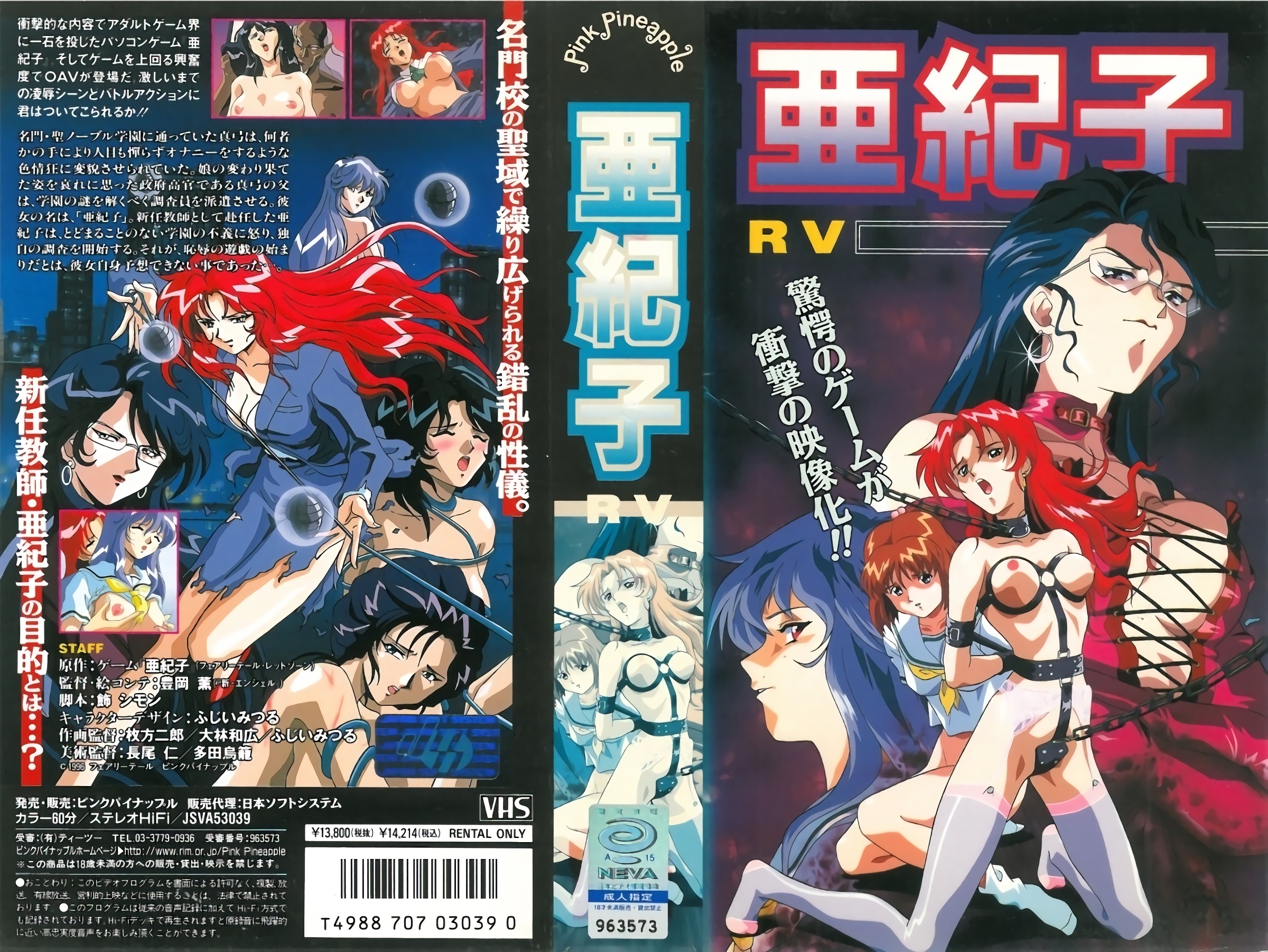 [199607] [ンクイナッル] 亜紀子 第2话