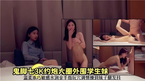 诱惑学生妹，温柔调情玩穴，敏感水润让她腿发抖